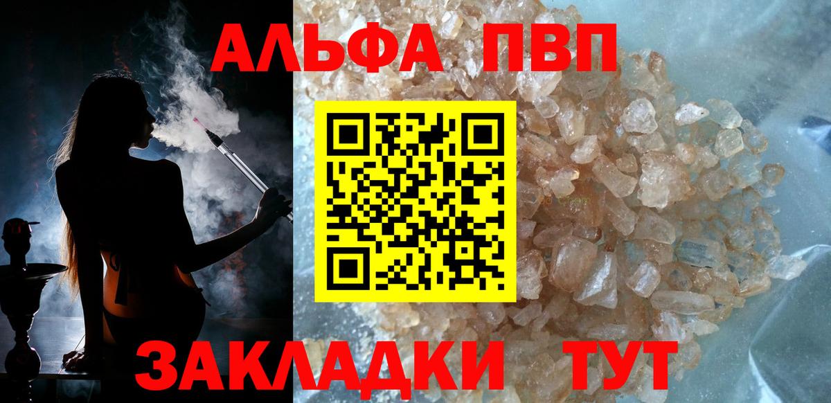 магазин    A-PVP Соль  Вход с VPN  Саратов 