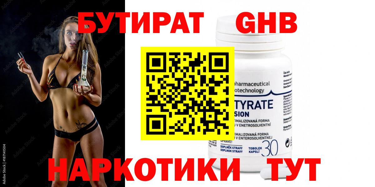 Саратов  Бутират Butirat  БУТИРАТ  Вход с VPN 