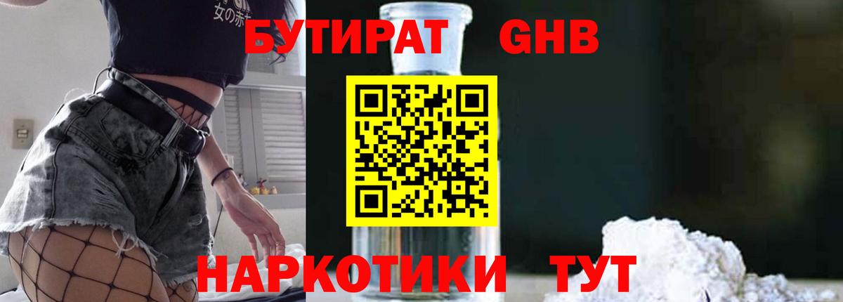 БУТИРАТ Butirat Саратов