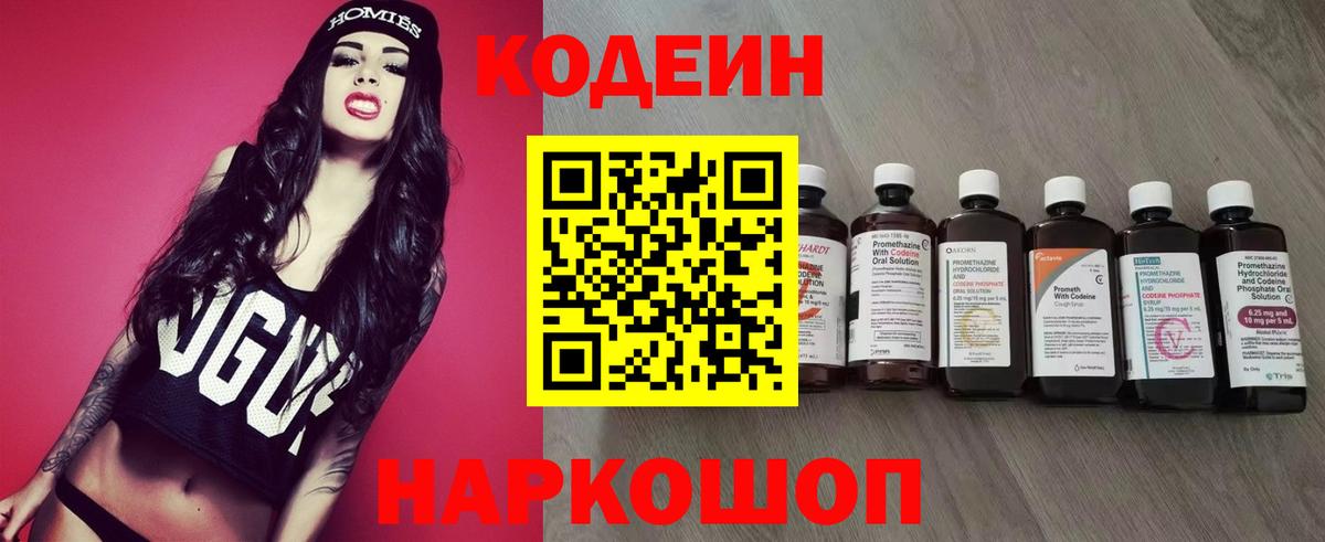 Codein напиток Lean (лин)  Вход с VPN  Саратов  Кодеиновый сироп Lean Purple Drank 