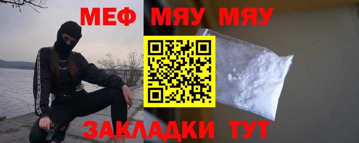 Мефедрон мука Саратов