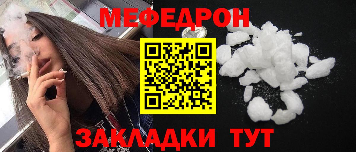 МЕФ  Вход с VPN  МЯУ-МЯУ мука  Саратов  Меф mephedrone 