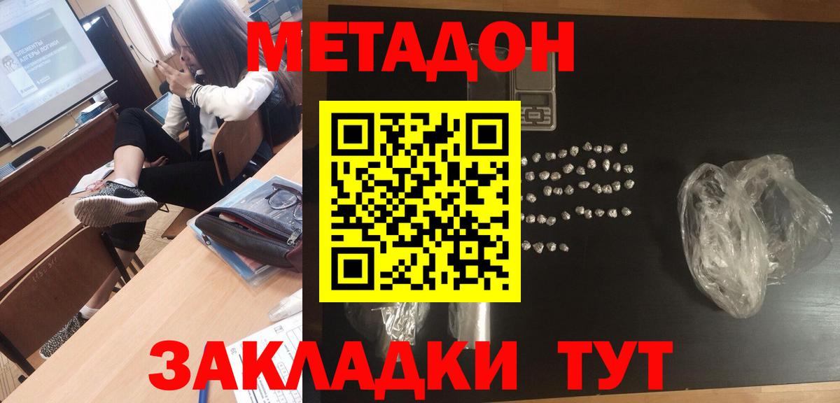 Саратов  МЕТАДОН кристалл  Вход с VPN  МЕТАДОН methadone 