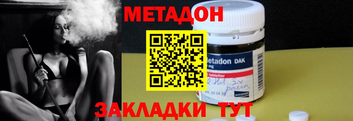 МЕТАДОН кристалл Саратов